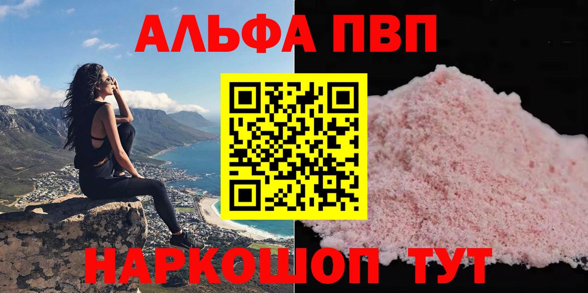 Курган  Alfa_PVP Crystall  Alpha-PVP Соль  Alpha PVP мука  А ПВП  Вход с VPN 