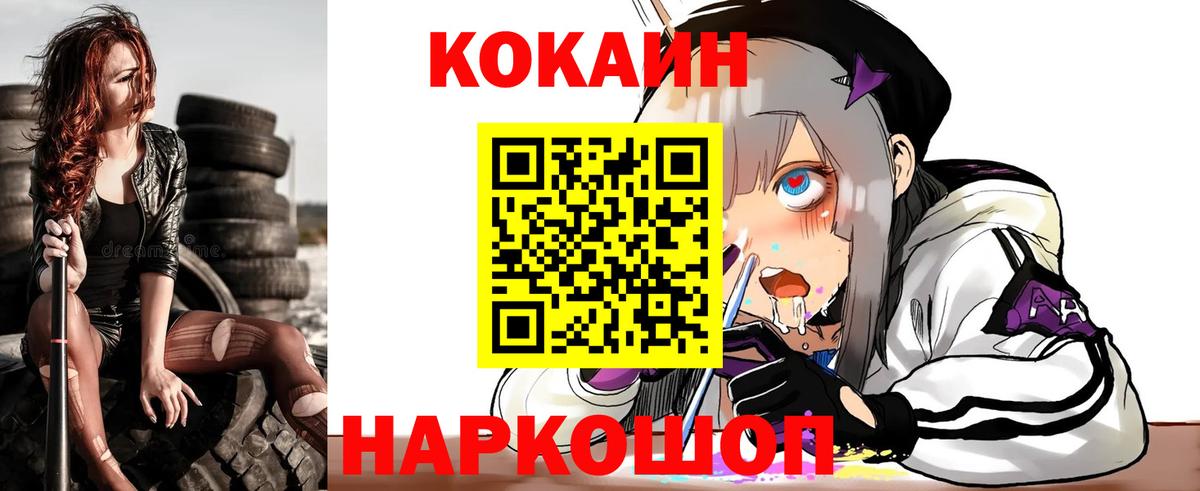 КОКАИН Fish Scale  Вход с VPN  Курган  Кокаин  КОКАИН Перу 