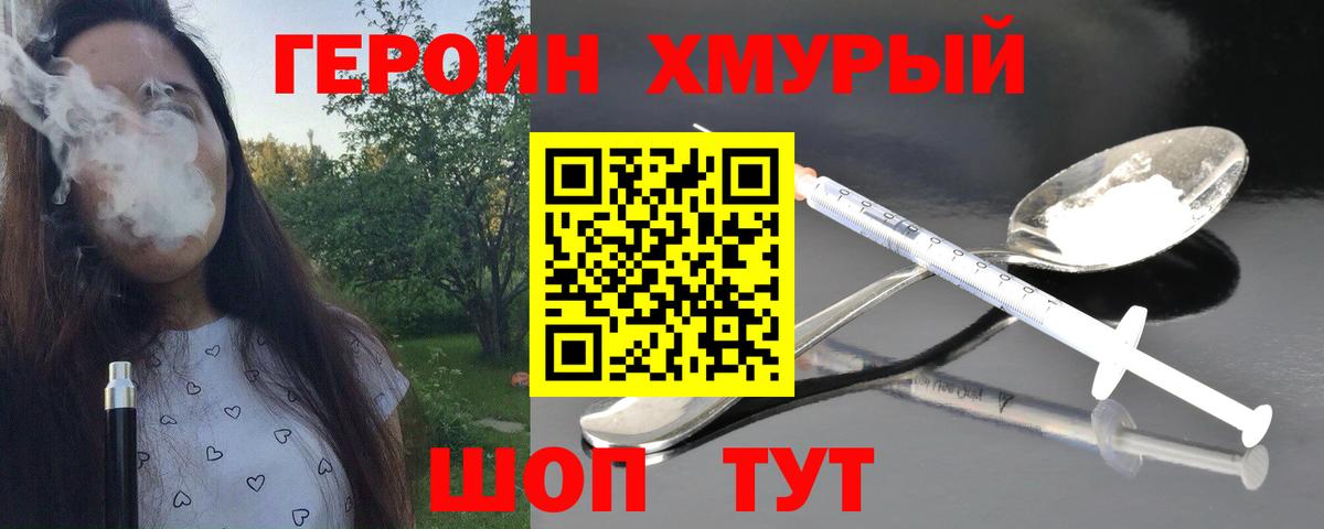 Героин  ГЕРОИН афганец  Вход с VPN  Курган 