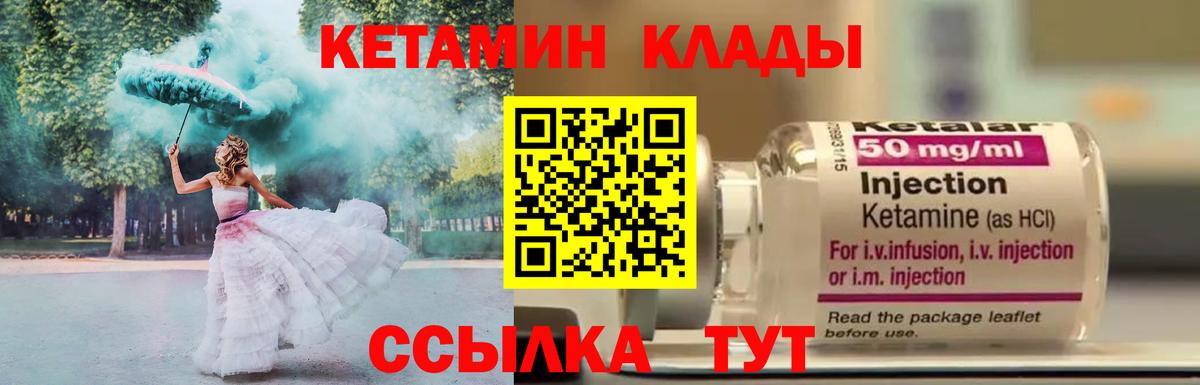 Курган  Кетамин ketamine  Кетамин VHQ  Вход с VPN 
