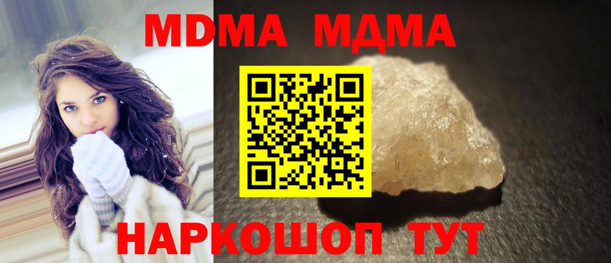 МДМА crystal  Вход с VPN  MDMA crystal  MDMA  Курган 