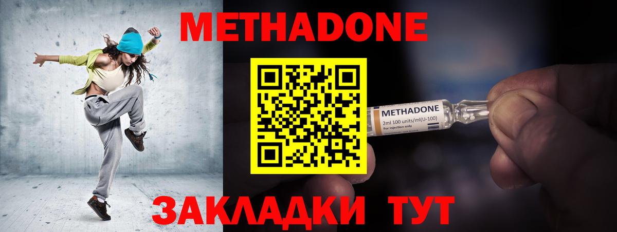 Метадон methadone Курган