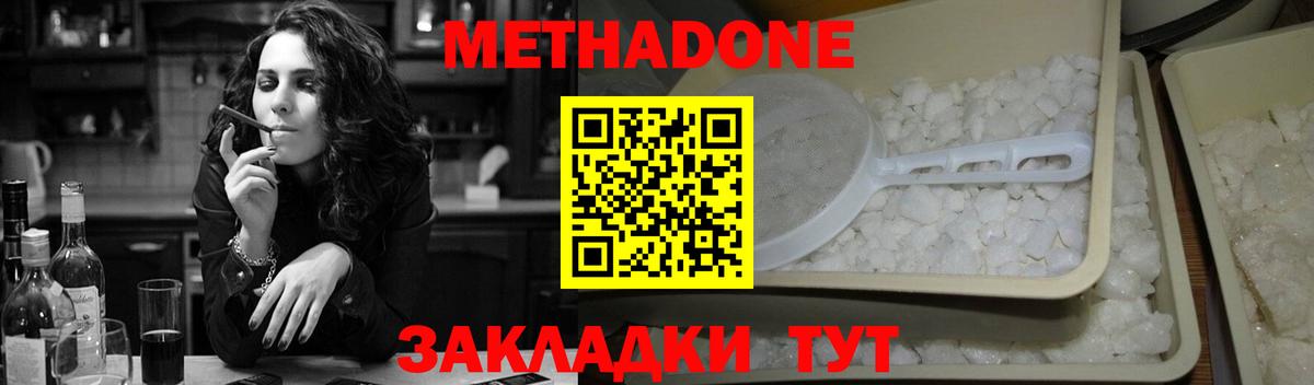 МЕТАДОН белоснежный  Вход с VPN  МЕТАДОН methadone  Курган 