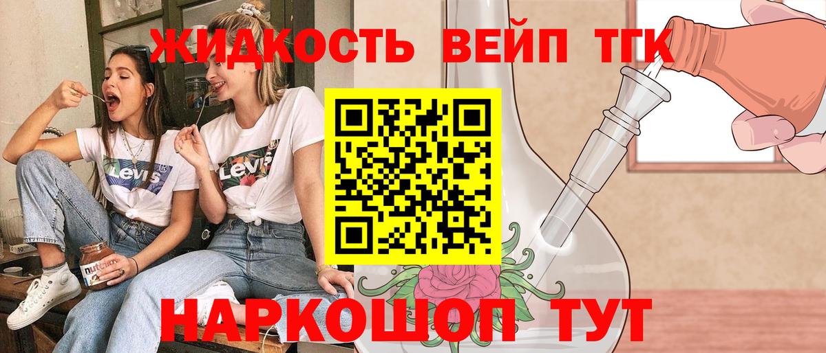 ТГК вейп с тгк Курган